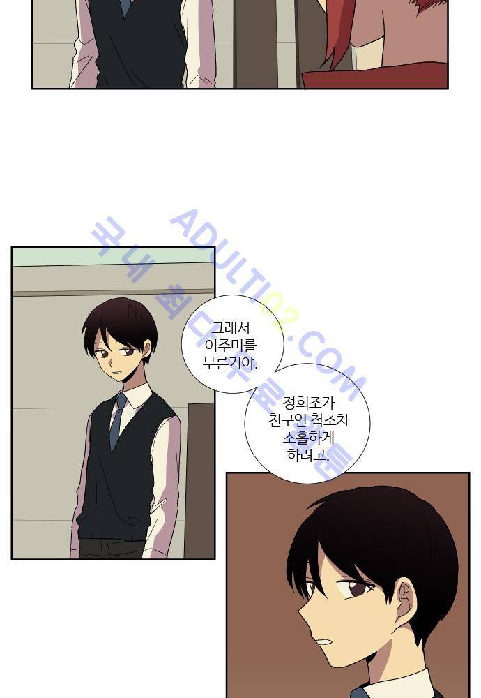 완벽한 교실 47화 - 변심 (3) 9