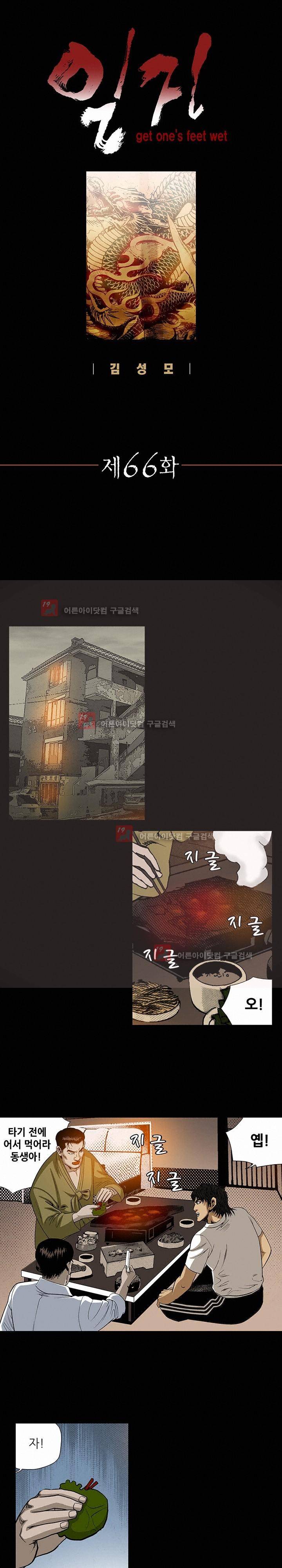 일진  66화 1