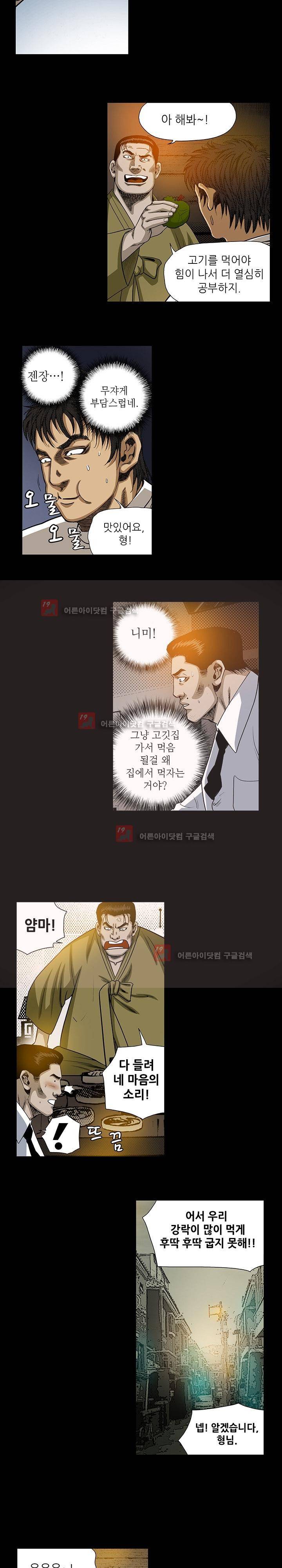 일진  66화 2
