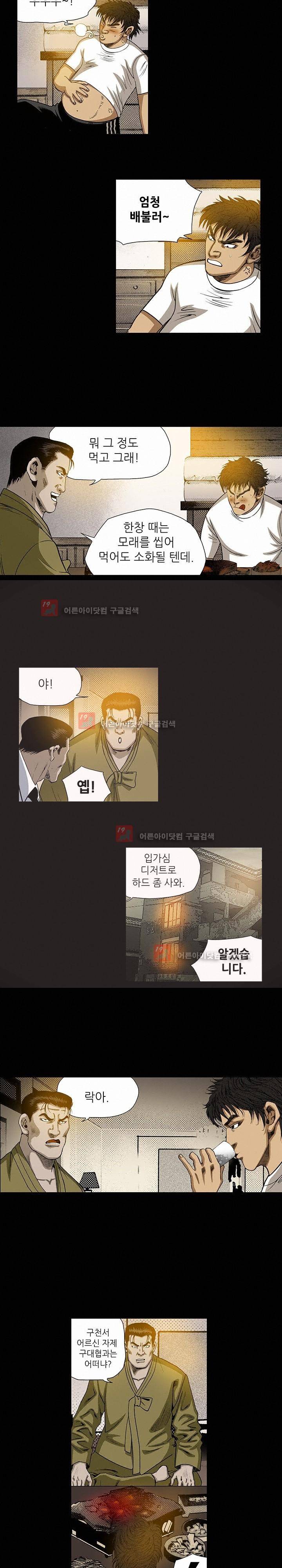 일진  66화 3