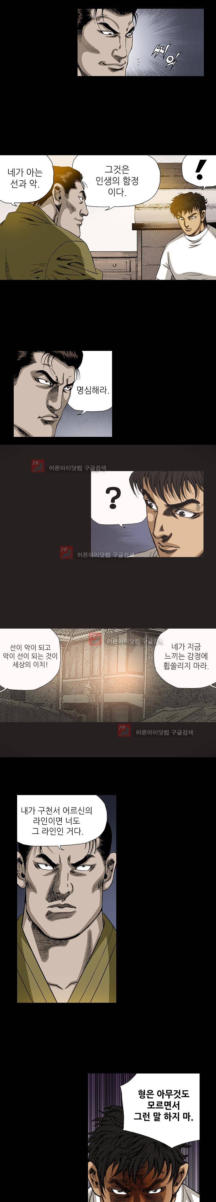 일진  66화 5