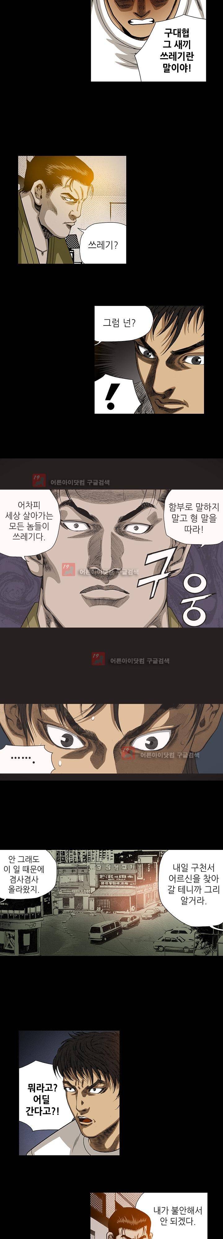 일진  66화 6