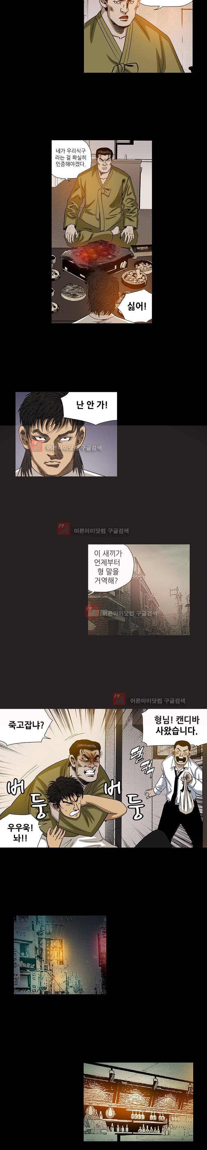 일진  66화 7
