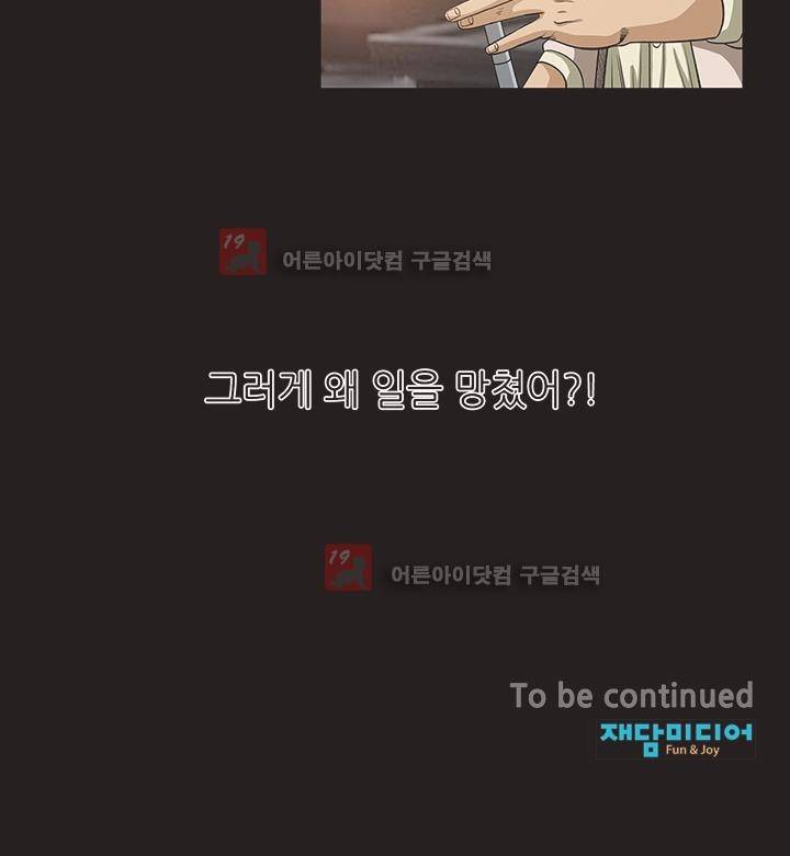일진  66화 14
