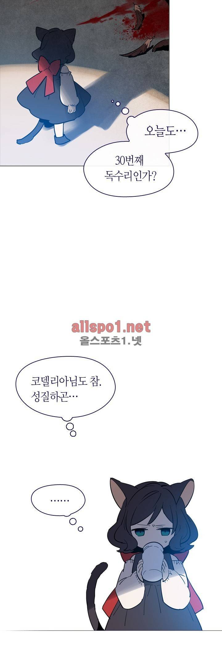 나의 마녀 13화 3
