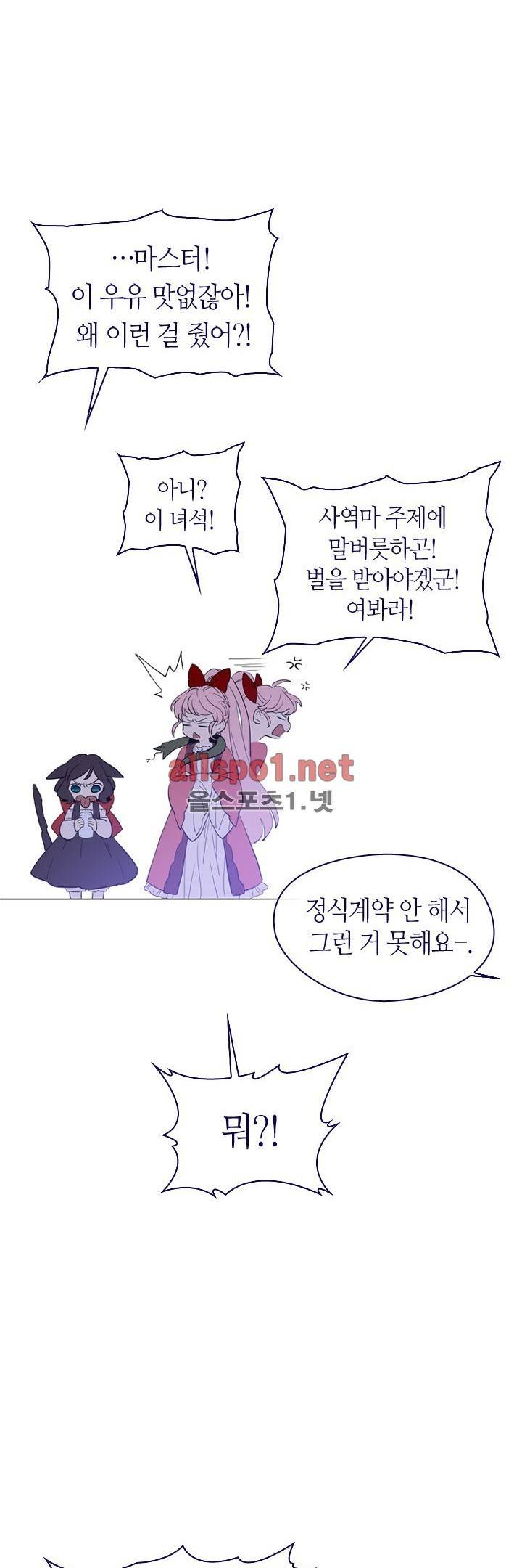나의 마녀 13화 4