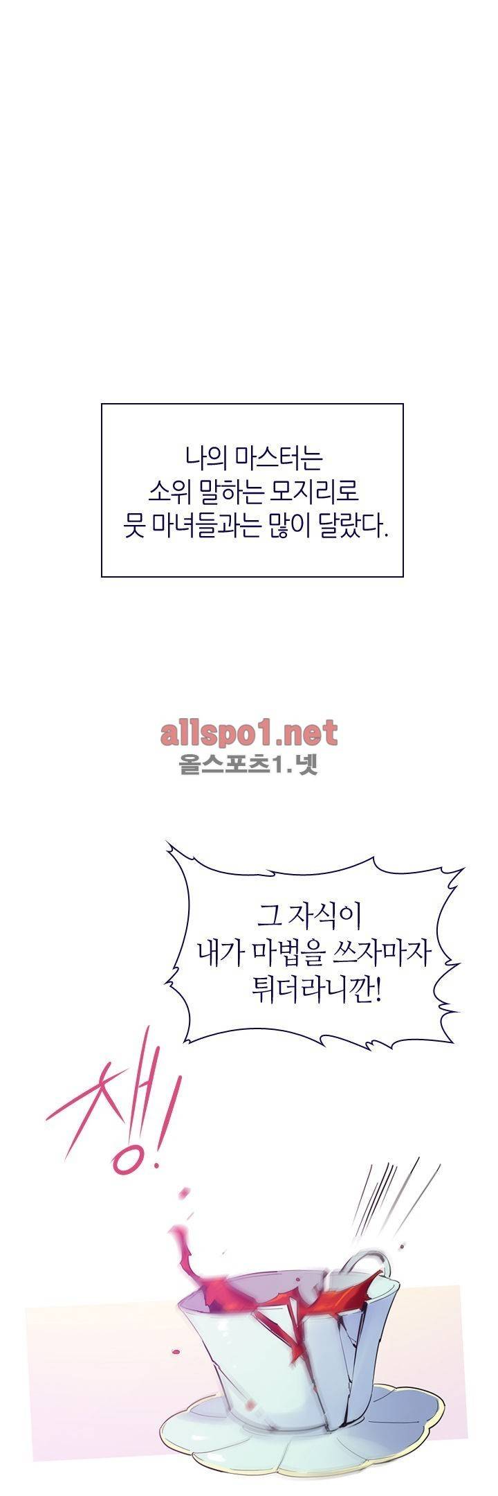 나의 마녀 13화 6