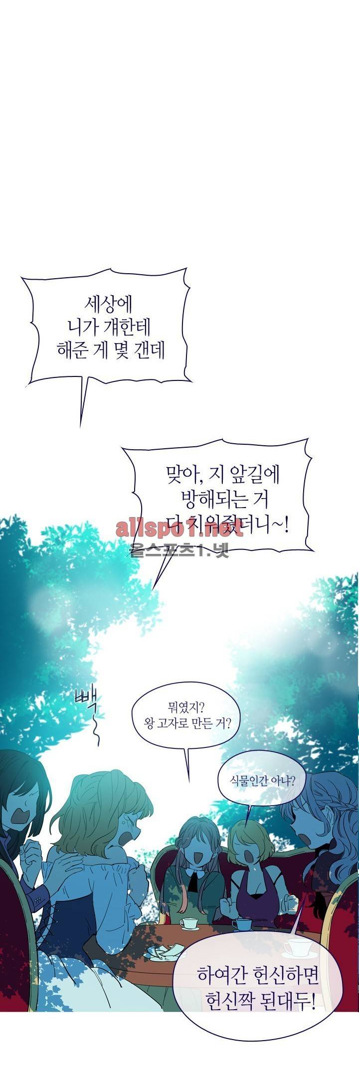 나의 마녀 13화 7