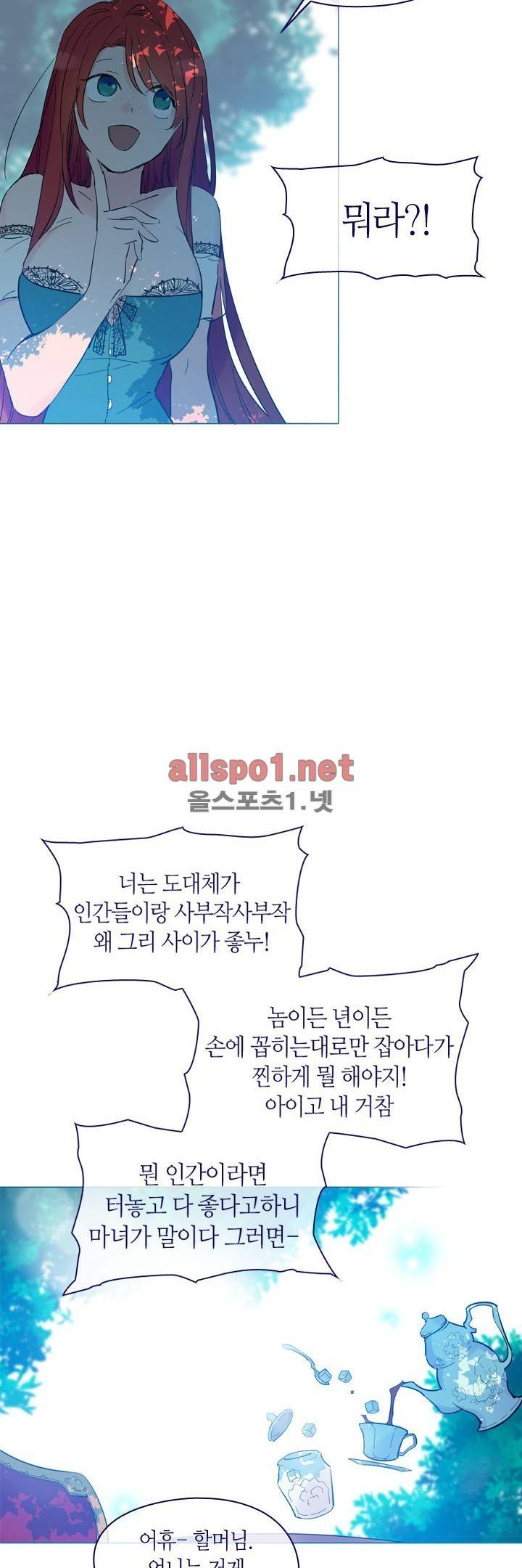 나의 마녀 13화 9