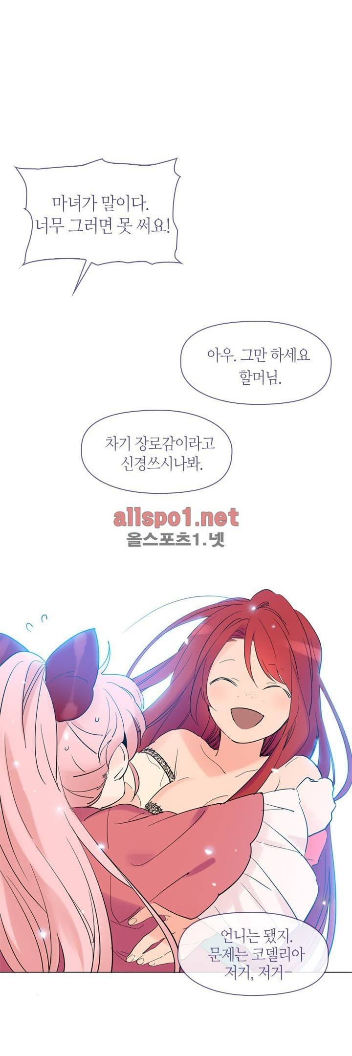 나의 마녀 13화 11