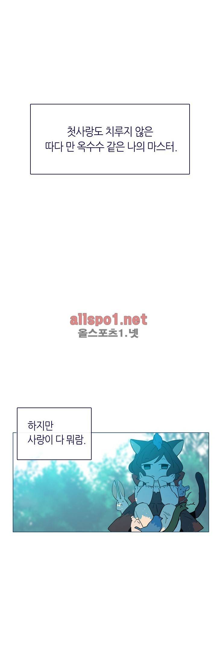 나의 마녀 13화 12