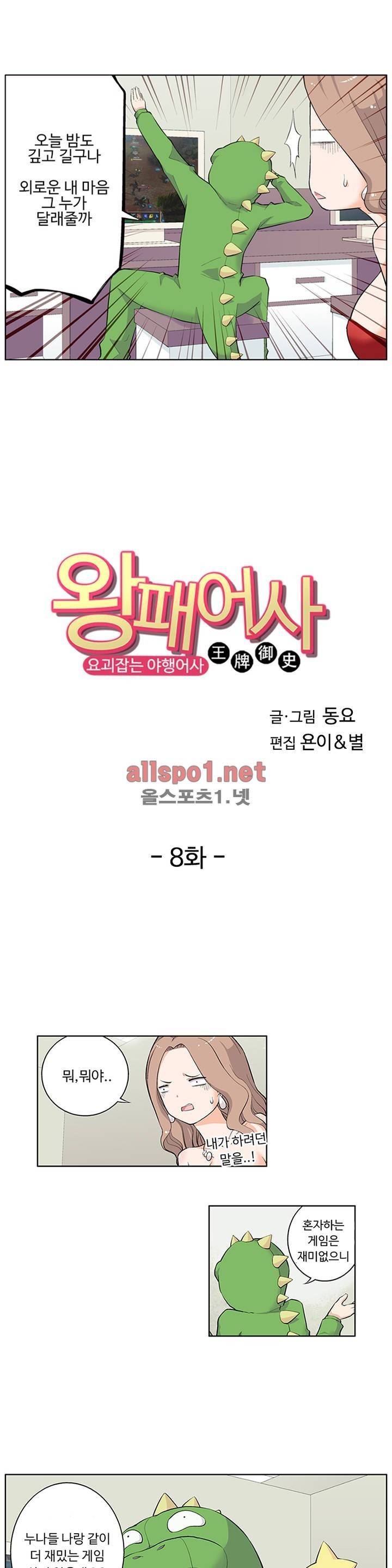 왕패어사 8화 1