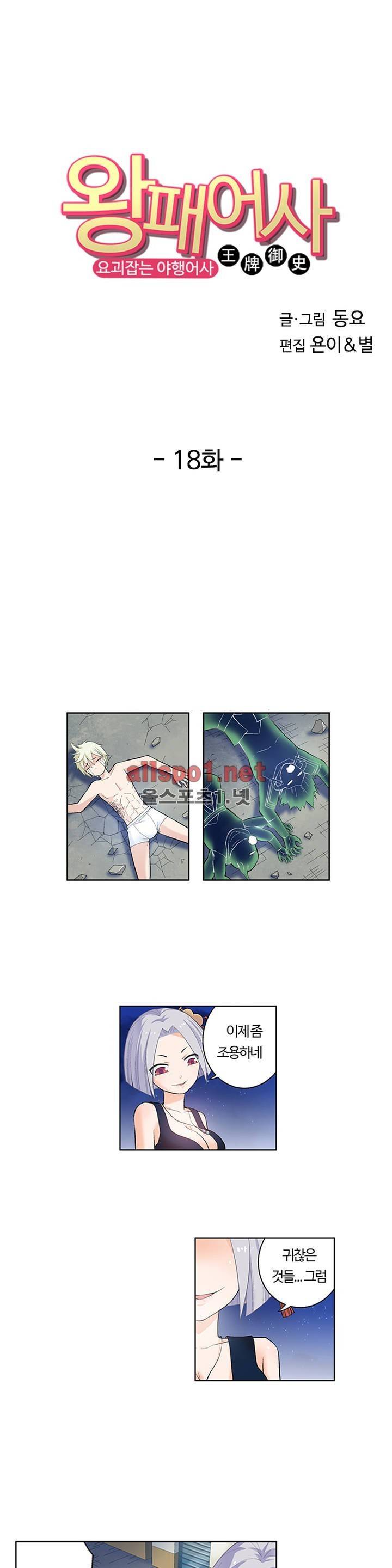 왕패어사 18화 1