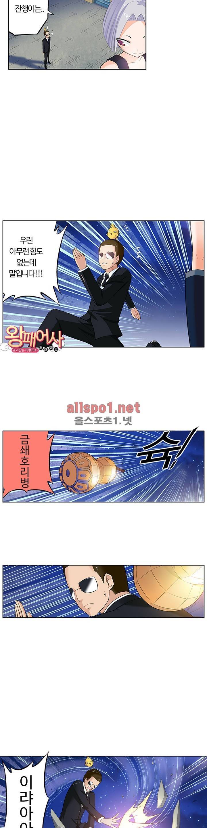 왕패어사 18화 2