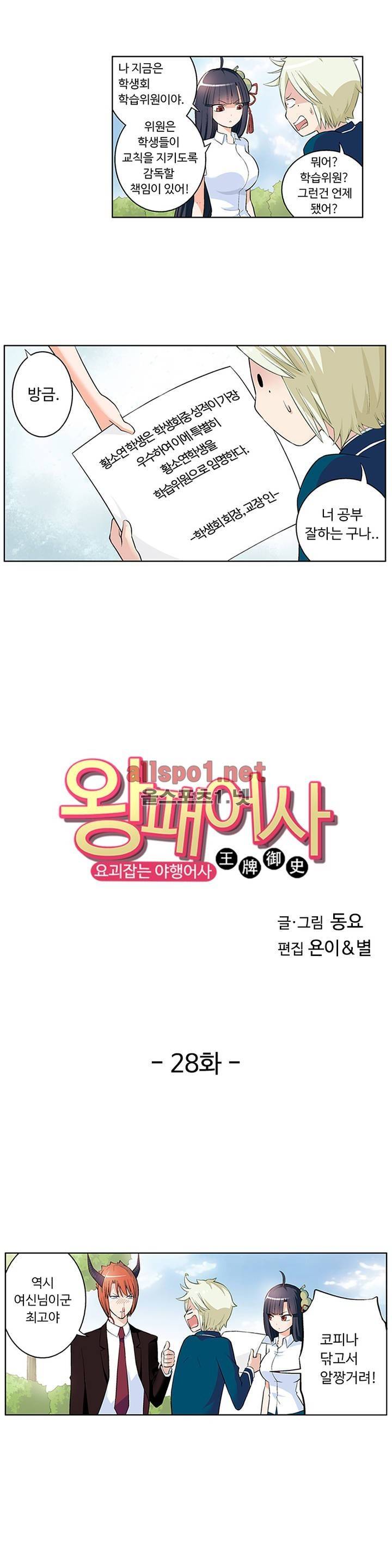 왕패어사 28화 1