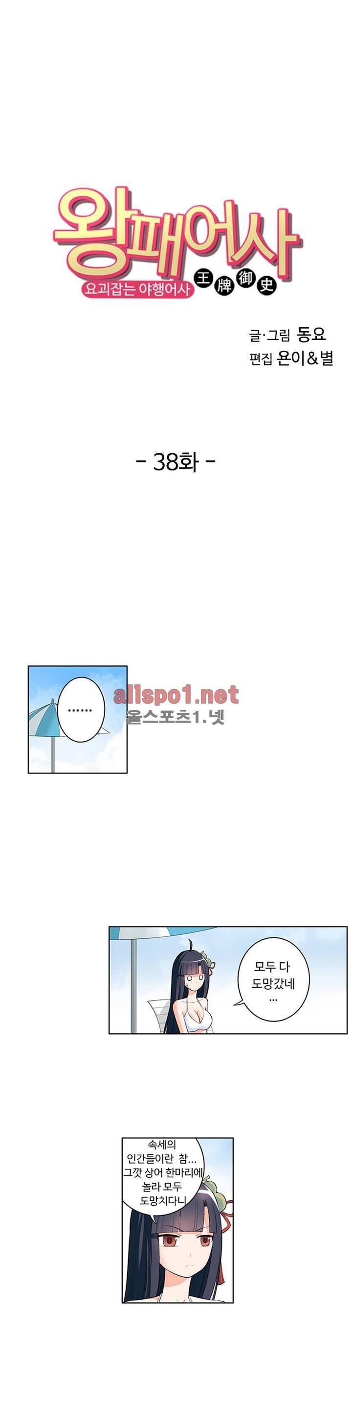 왕패어사 38화 1