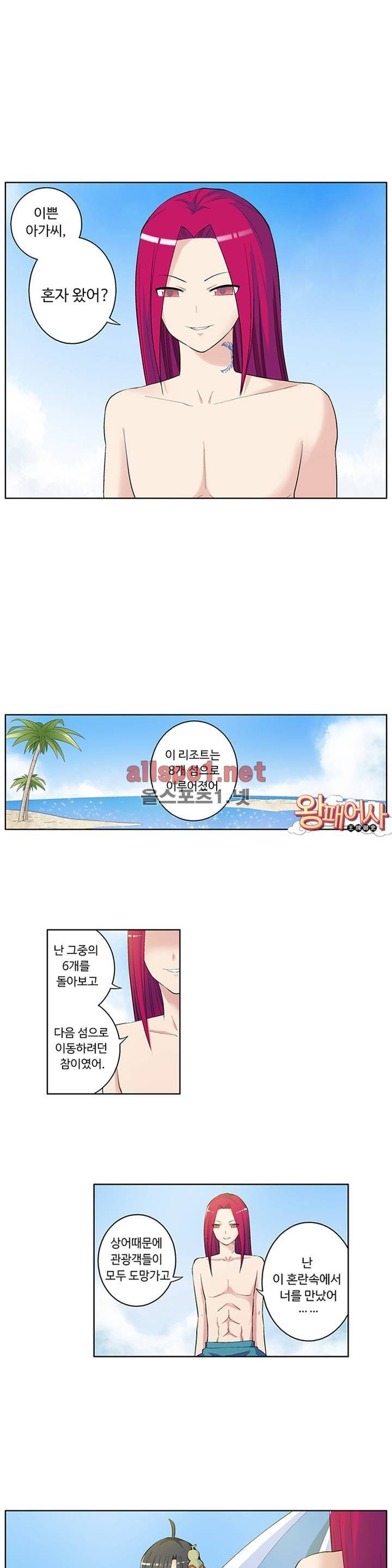 왕패어사 38화 3