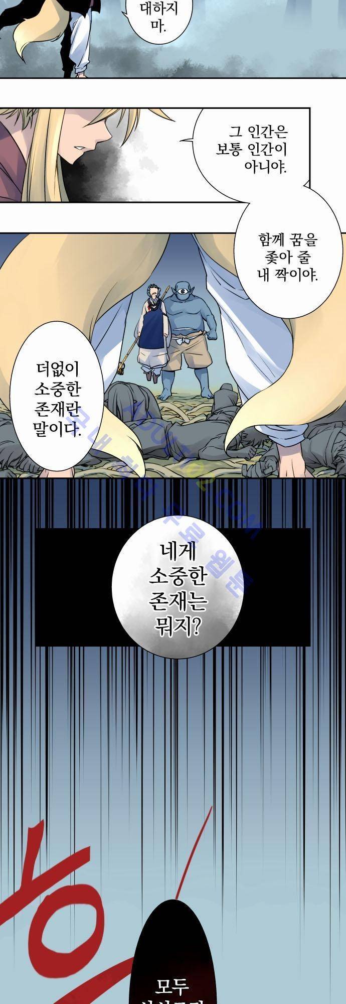 새벽의 토바리 5화 2