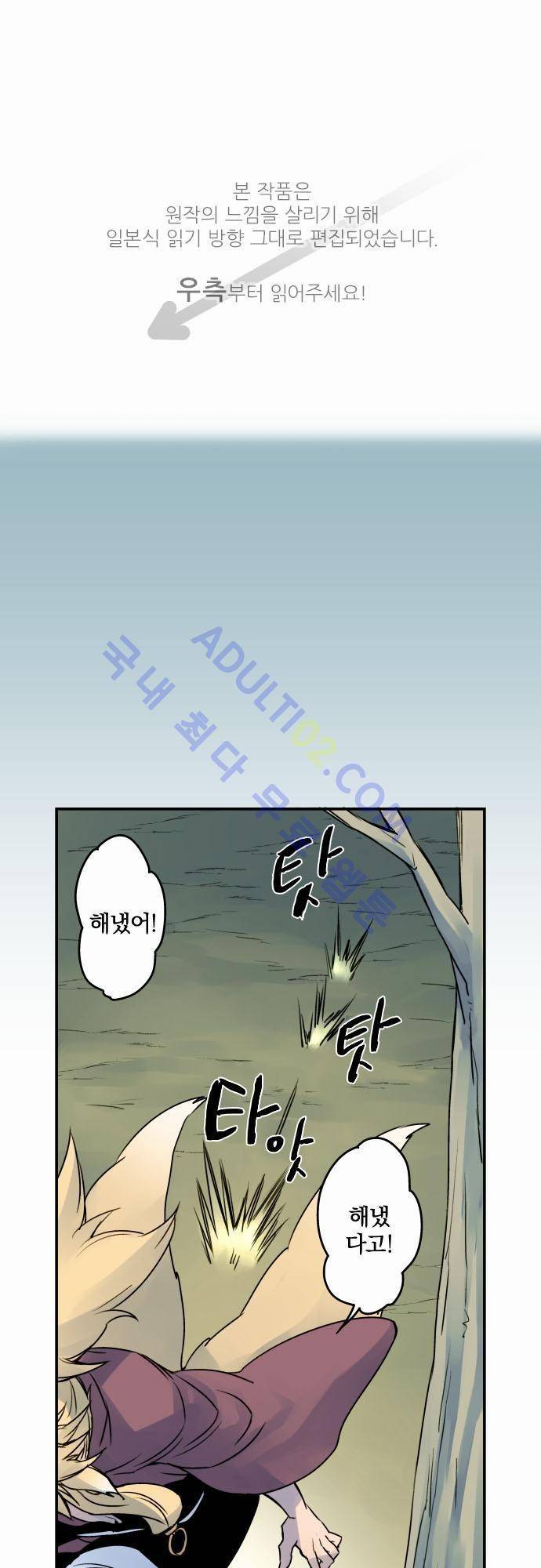 새벽의 토바리 25화 1