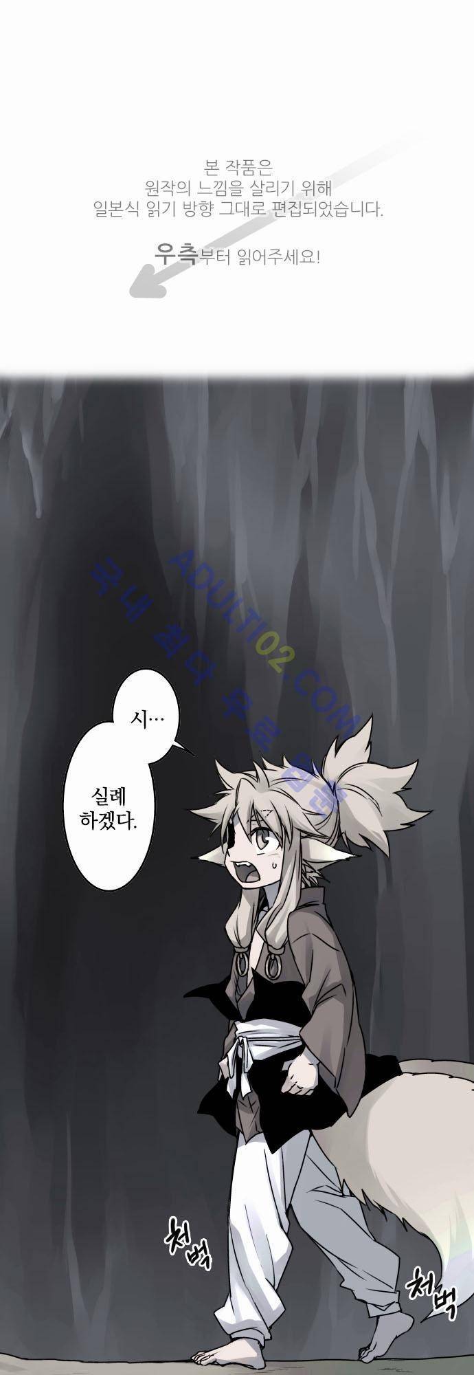 새벽의 토바리 35화 1