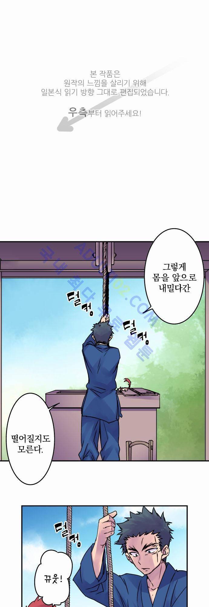 새벽의 토바리 45화 1