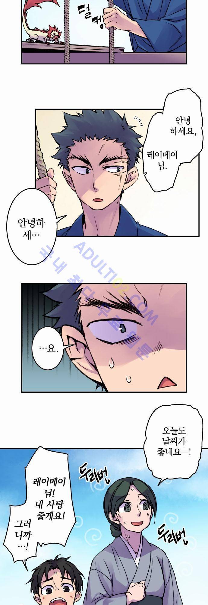 새벽의 토바리 45화 2