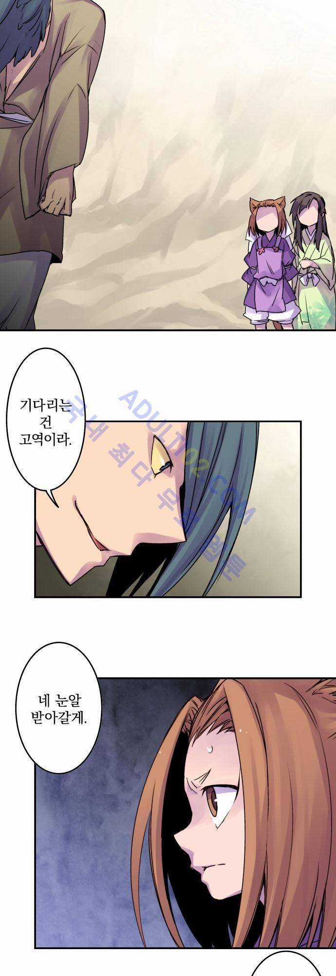 새벽의 토바리 55화 2