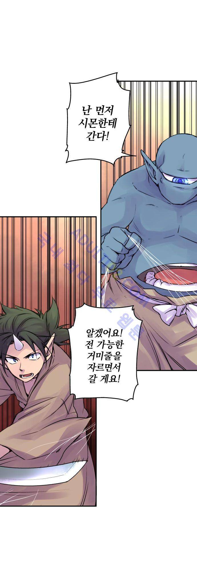 새벽의 토바리 64화 2