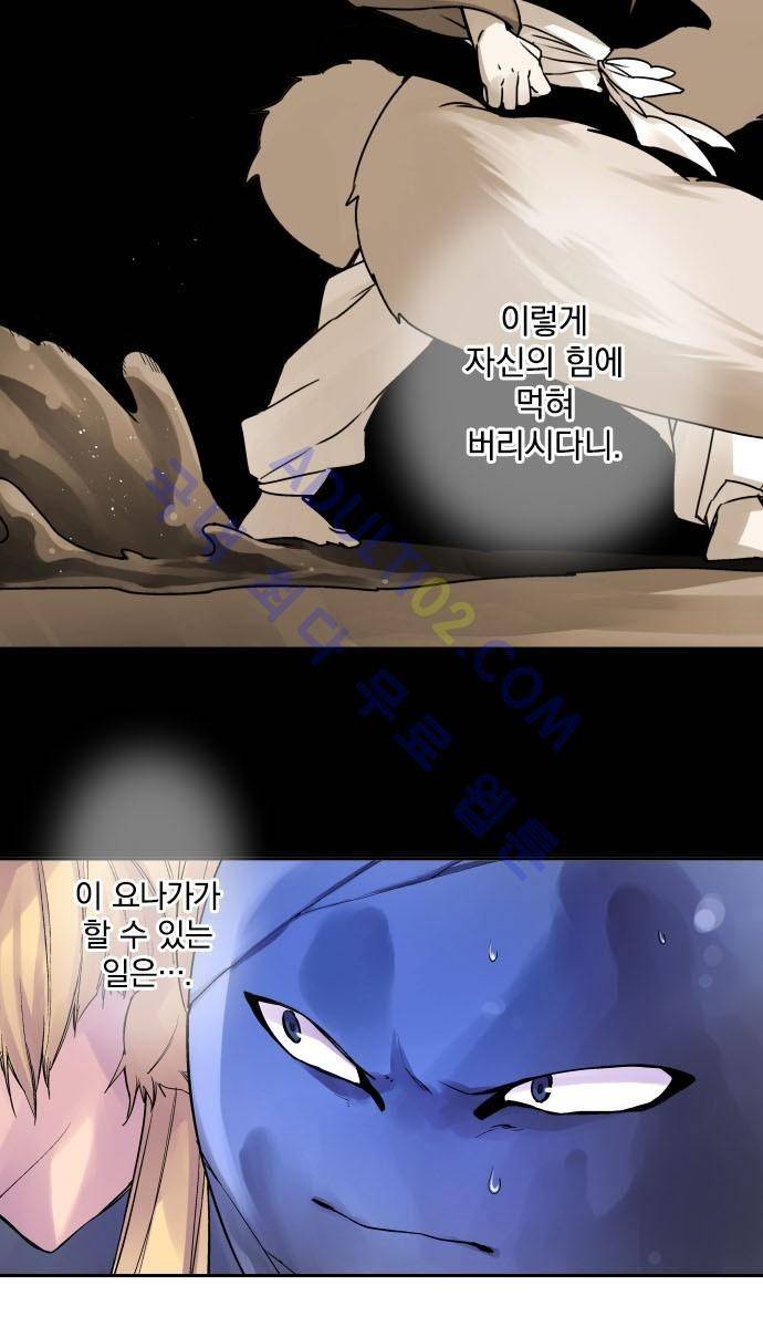 새벽의 토바리 83화 4