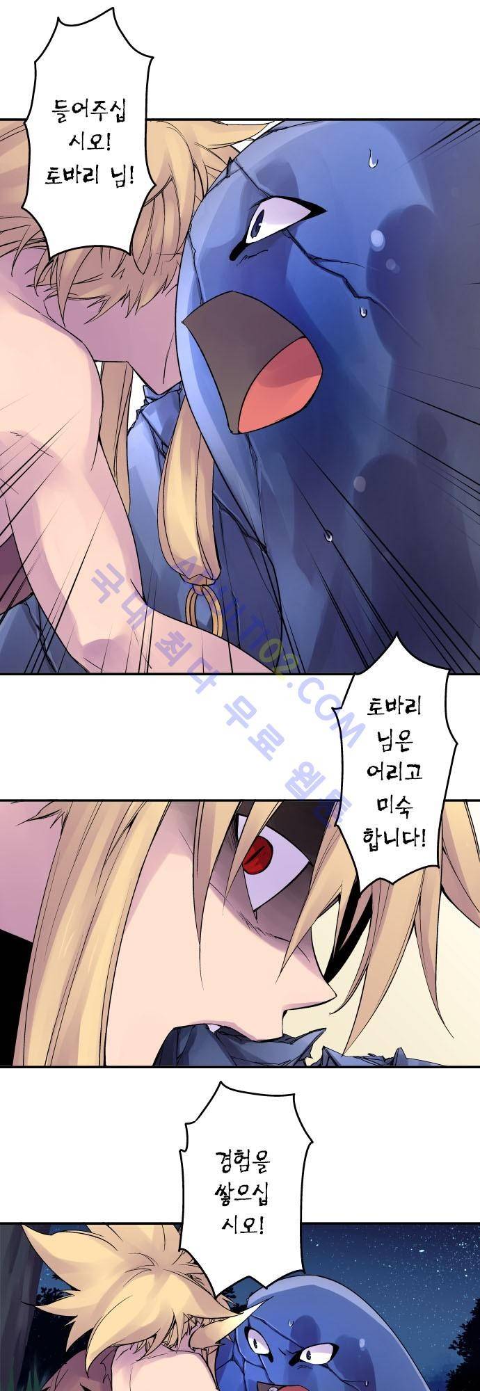 새벽의 토바리 83화 5