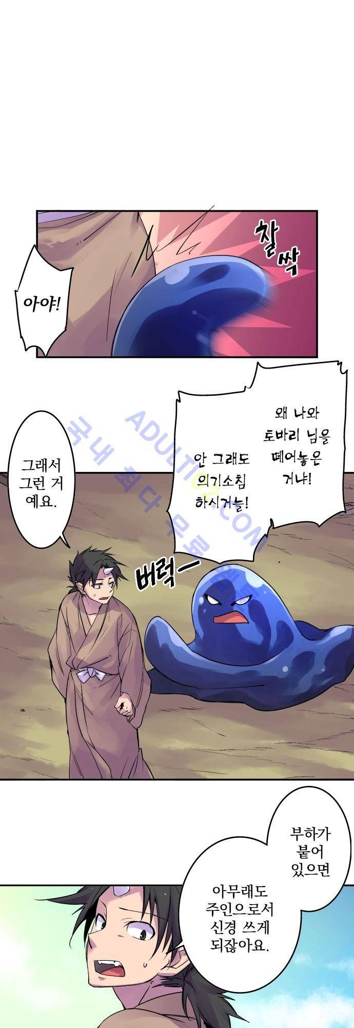 새벽의 토바리 93화 2
