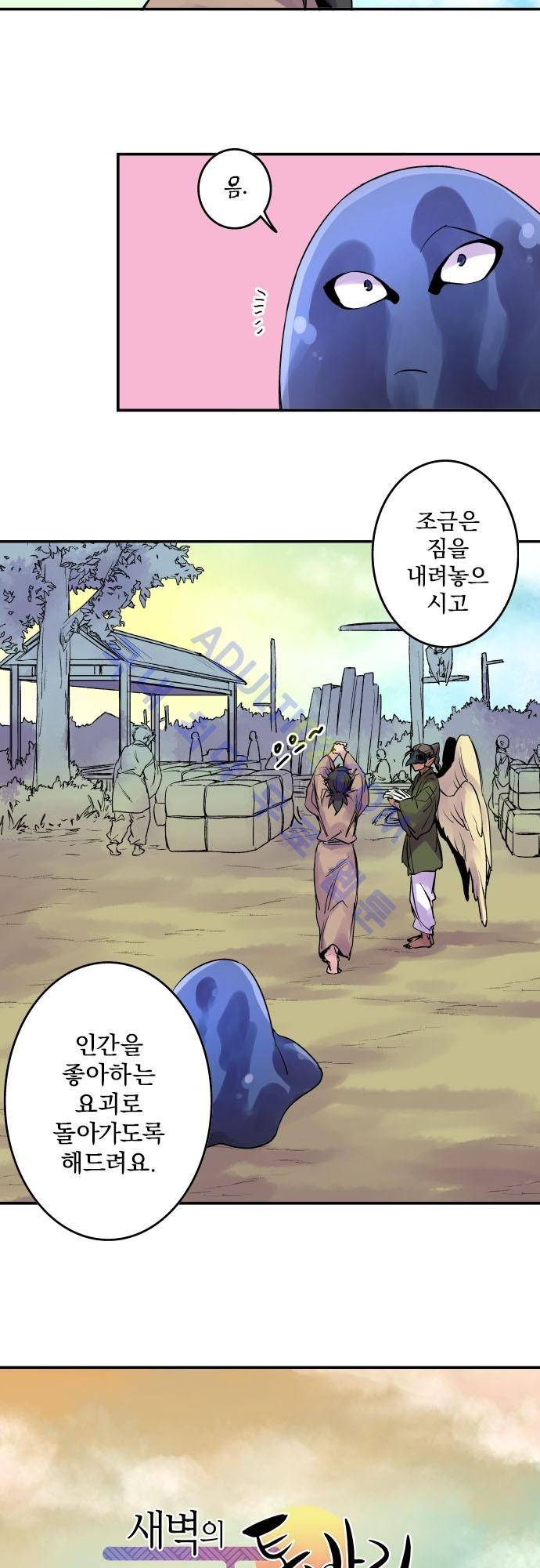 새벽의 토바리 93화 3