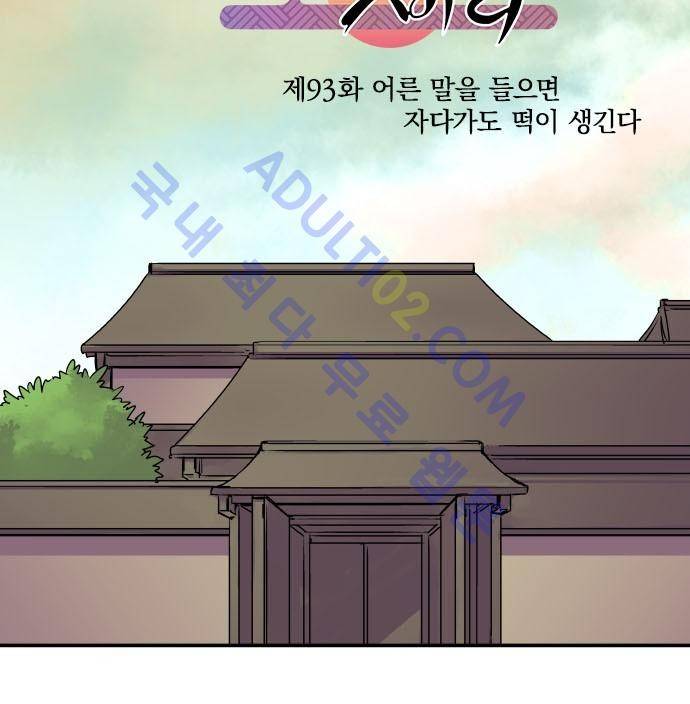 새벽의 토바리 93화 4