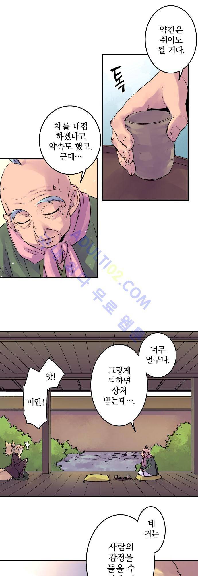 새벽의 토바리 93화 5