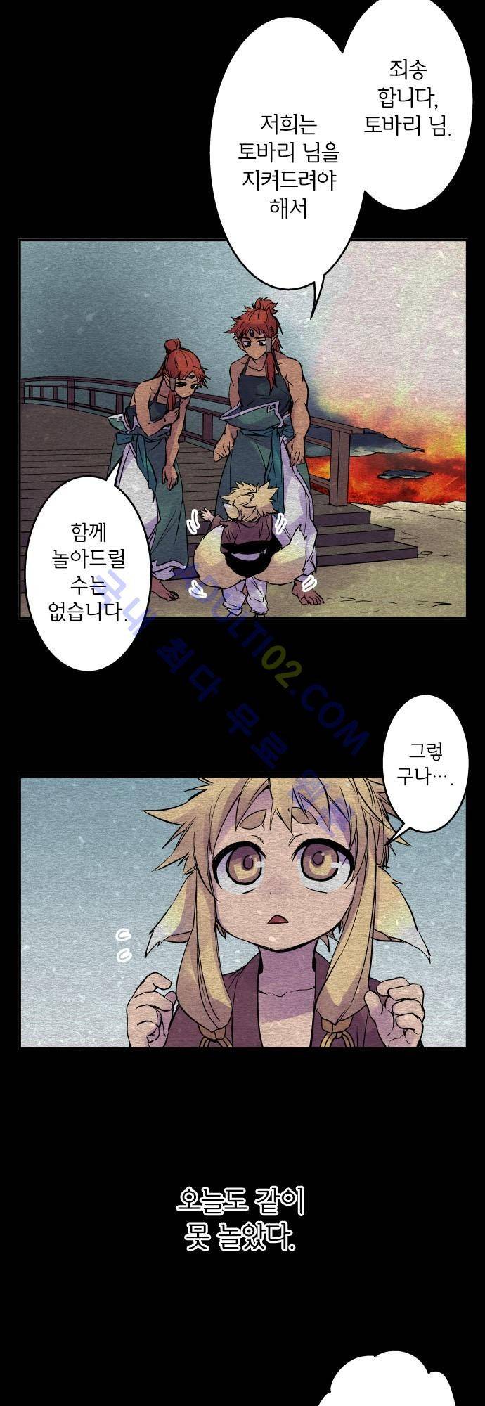 새벽의 토바리 103화 3