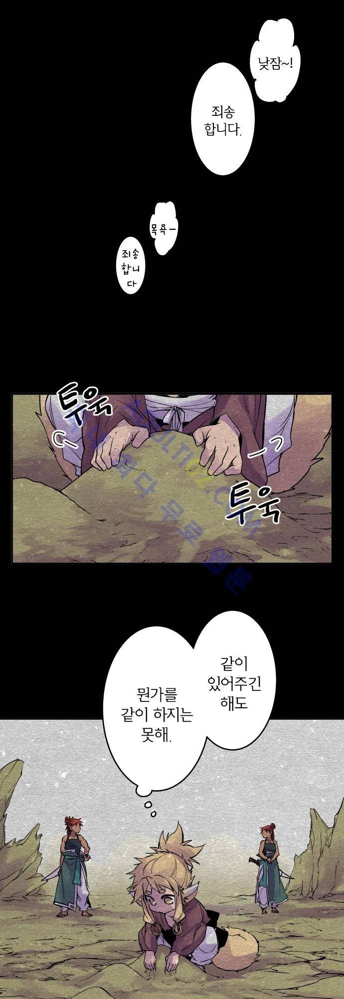 새벽의 토바리 103화 5