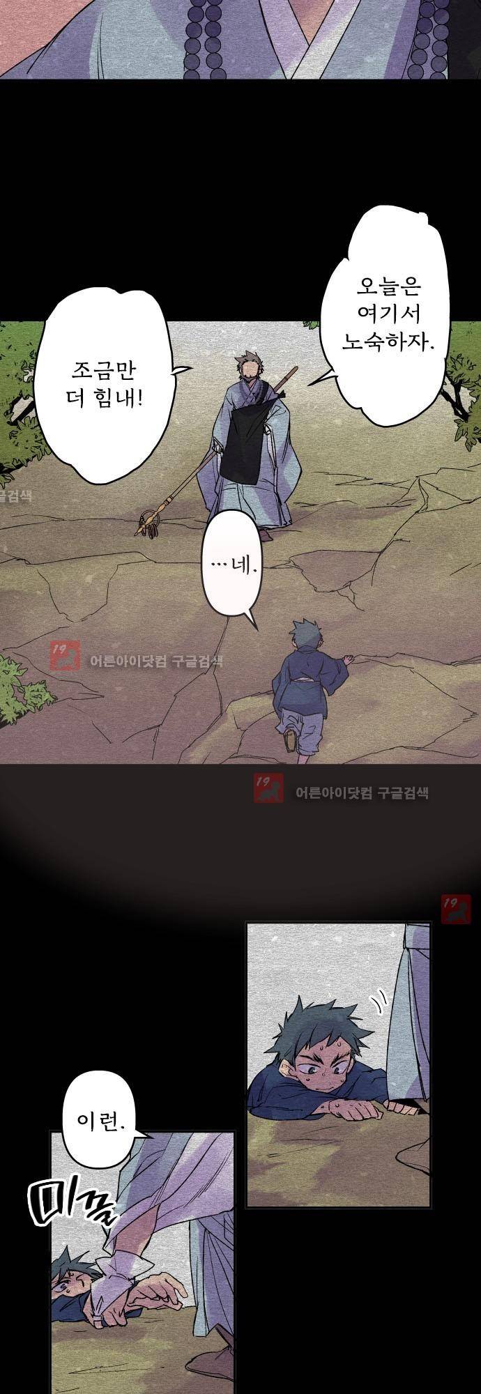 새벽의 토바리 123화 3