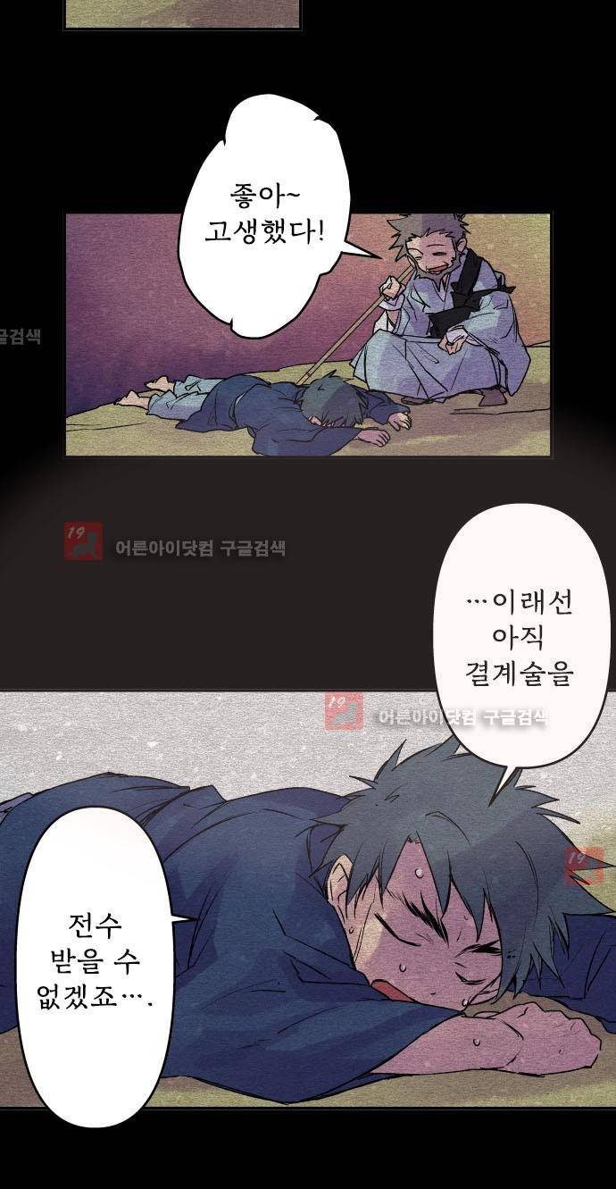 새벽의 토바리 123화 4