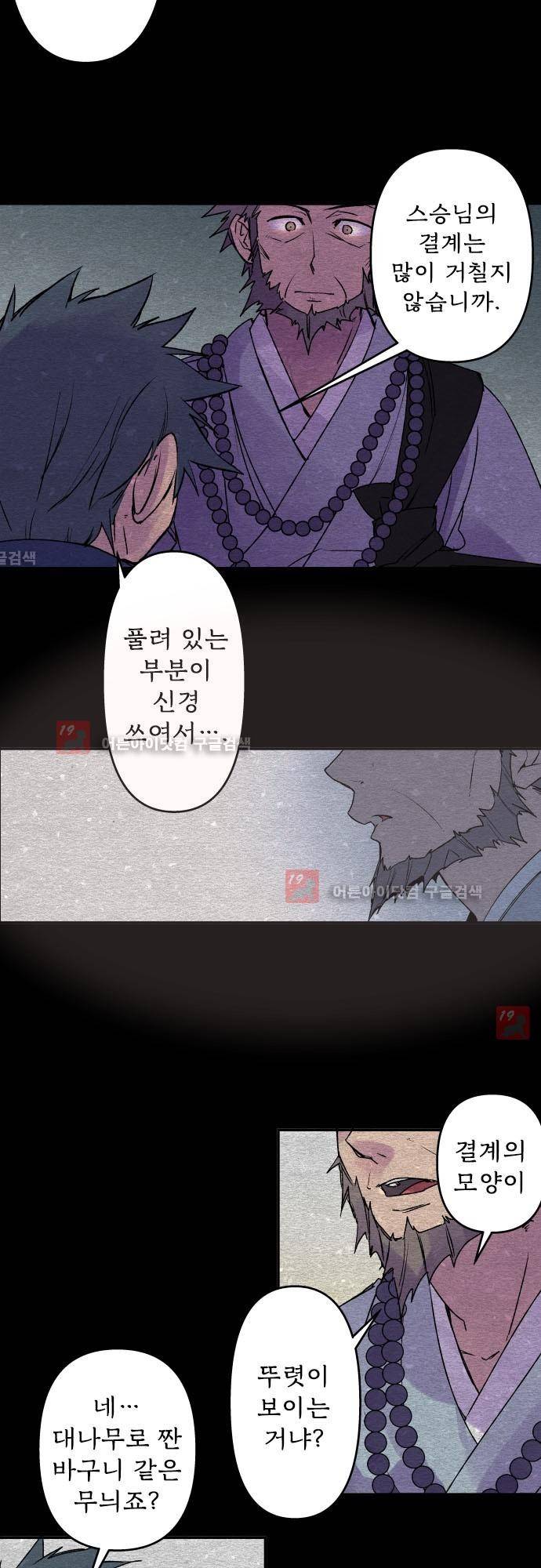 새벽의 토바리 123화 6