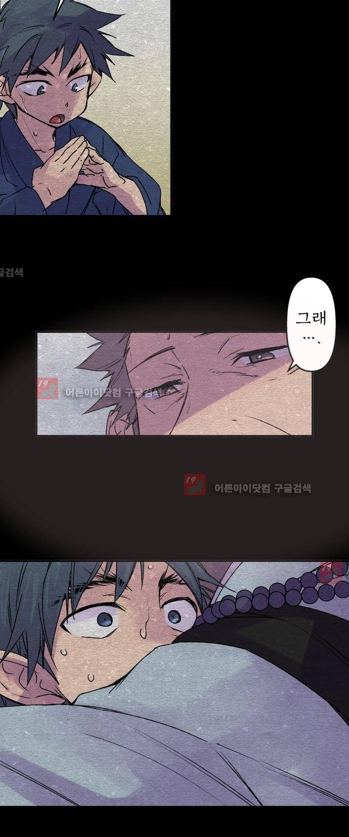 새벽의 토바리 123화 7