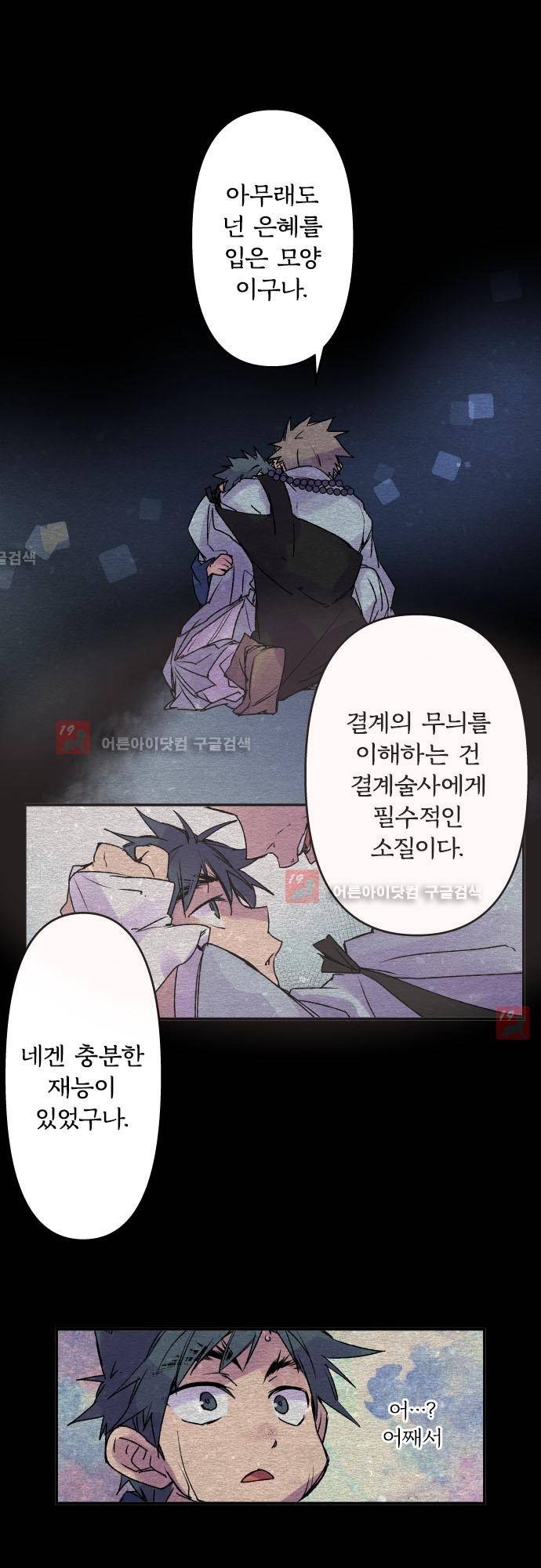 새벽의 토바리 123화 8