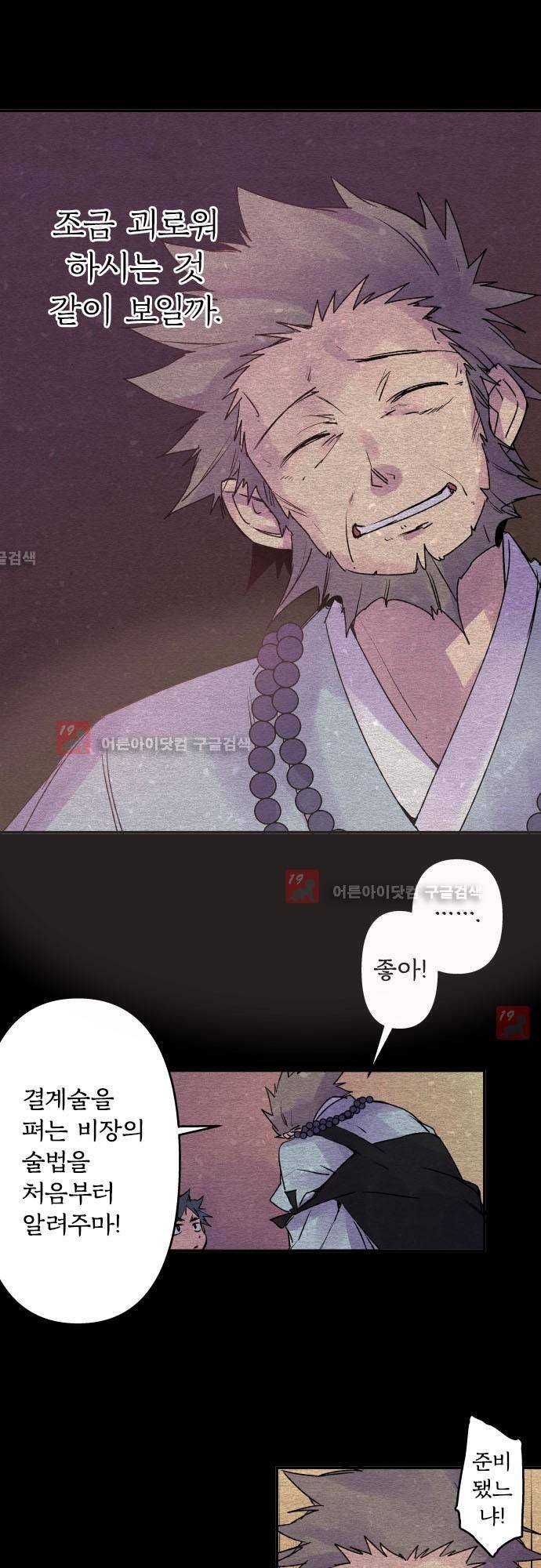 새벽의 토바리 123화 9