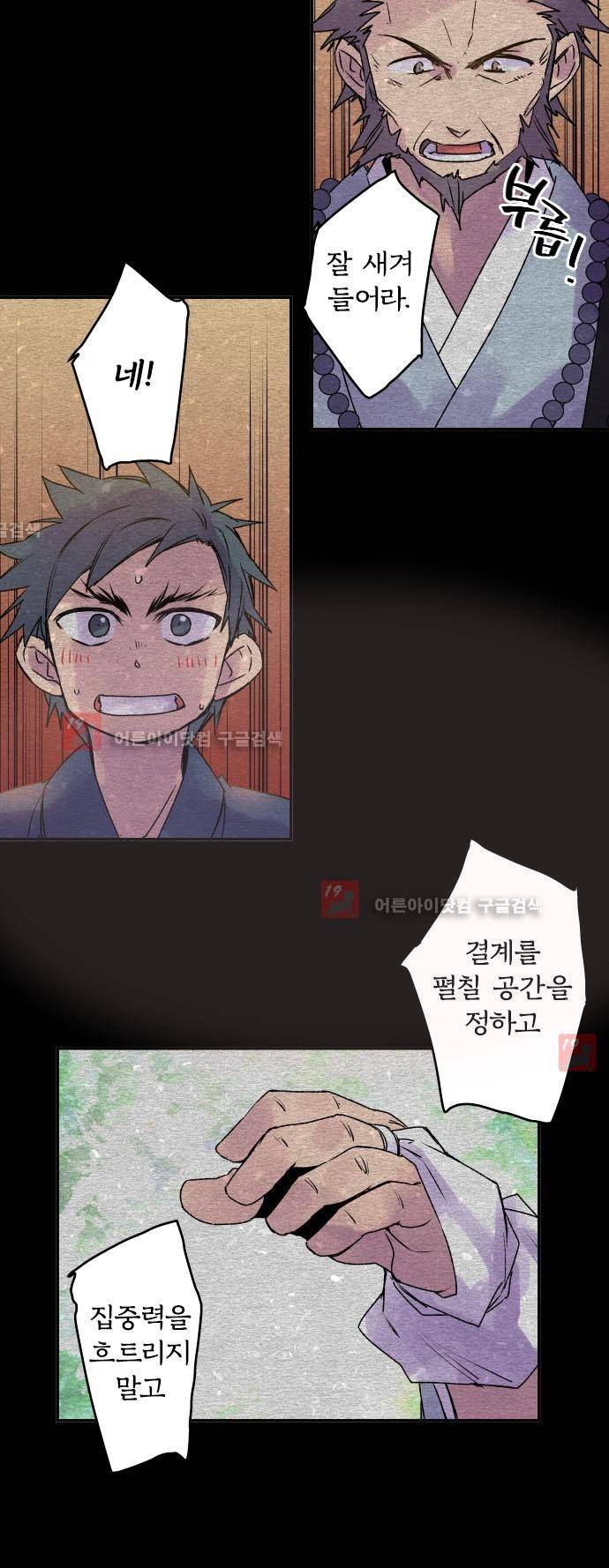 새벽의 토바리 123화 10