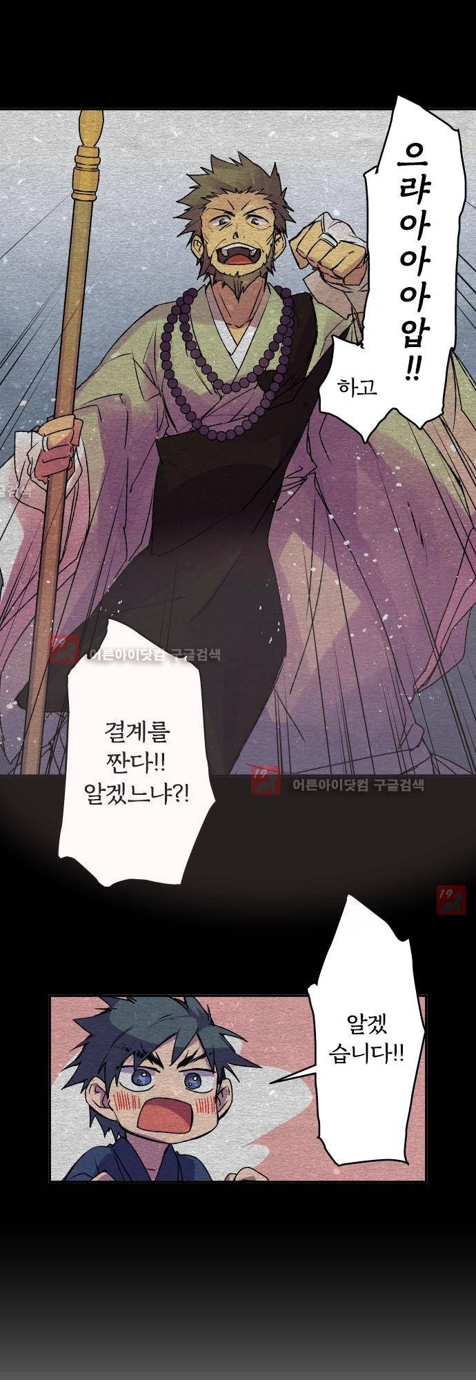 새벽의 토바리 123화 11
