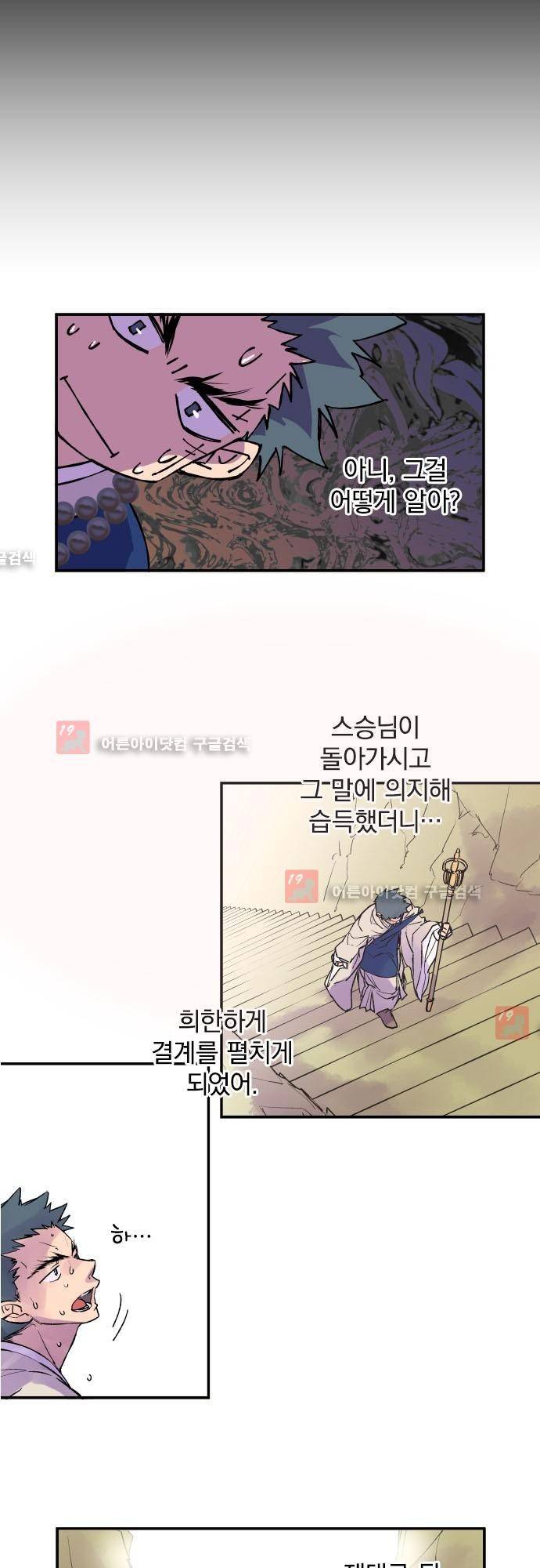 새벽의 토바리 123화 12