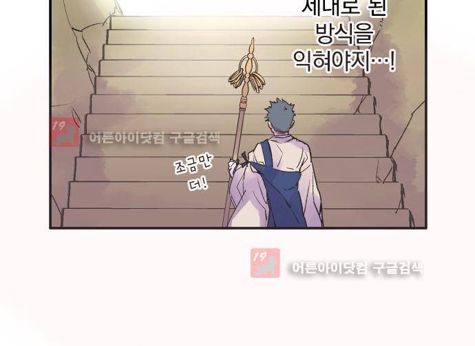 새벽의 토바리 123화 13