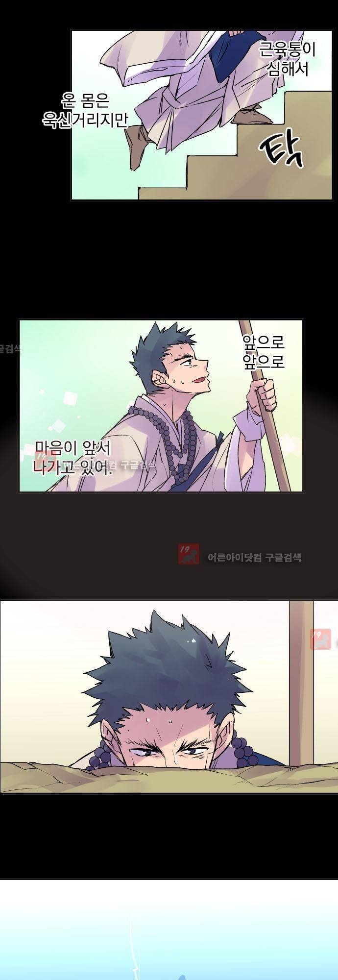 새벽의 토바리 123화 14