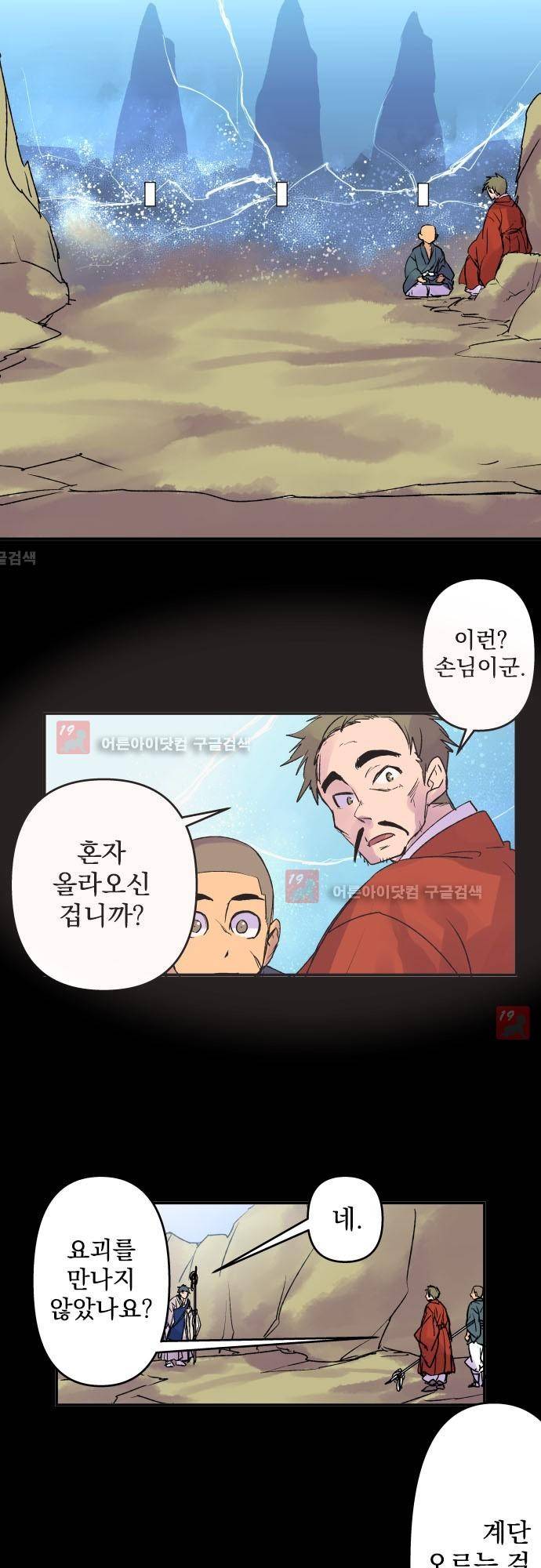새벽의 토바리 123화 15