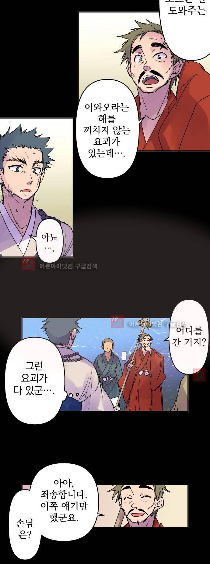 새벽의 토바리 123화 16