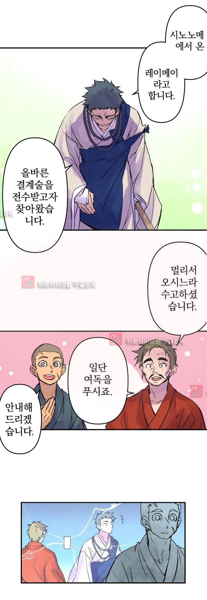 새벽의 토바리 123화 17
